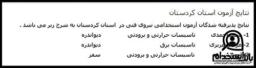 زمان نتایج آزمون استخدام شرکت مهندسی تاسیسات و انرژی تامین